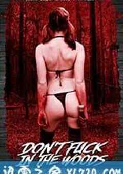 野战惊魂 Don’t Fuck in the Woods (2016) 4K网盘迅雷下载