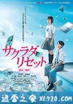 重启咲良田 后篇 サクラダリセット 後編 (2017) 4K网盘迅雷下载