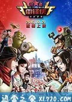 热血雷锋侠之激情营救 (2016) 4K网盘迅雷下载