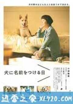 为你取名的那一天 犬に名前をつける日 (2015) 4K网盘迅雷下载
