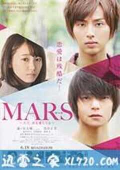 战神：只是爱着你 电影版 映画 MARS～ただ、君を愛してる～ (2016) 4K网盘迅雷下载