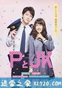 P与JK PとJK (2017) 4K网盘迅雷下载