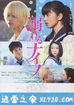 溺水小刀 溺れるナイフ (2016) 4K网盘迅雷下载
