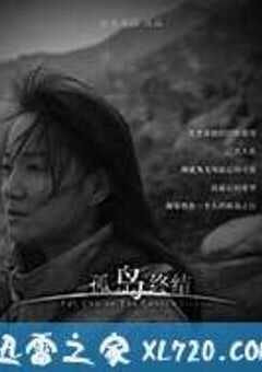 孤岛终结 (2017) 4K网盘迅雷下载