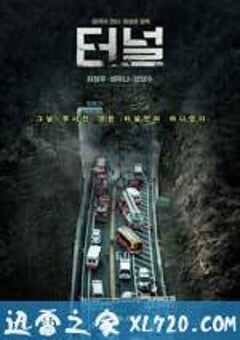 隧道 터널 (2016) 4K网盘迅雷下载