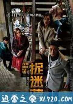 捉迷藏 (2016) 4K网盘迅雷下载