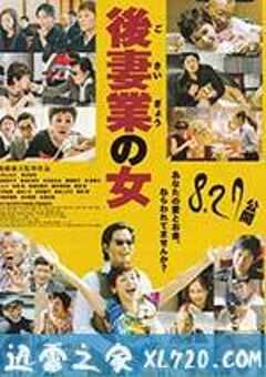 后妻业之女 後妻業の女 (2016) 4K网盘迅雷下载