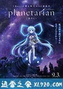 星之人 planetarian ～星の人～ (2016) 4K网盘迅雷下载