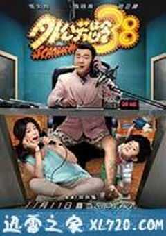 外公芳龄38 (2016) 4K网盘迅雷下载