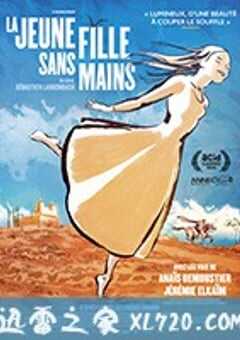 无手的少女 La jeune fille sans mains (2016) 4K网盘迅雷下载
