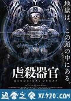 虐杀器官 虐殺器官 (2017) 4K网盘迅雷下载