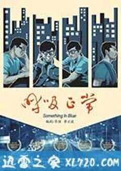 呼吸正常 (2016) 4K网盘迅雷下载