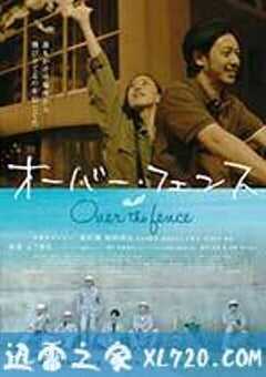 跨越栅栏 オーバー・フェンス (2016) 4K网盘迅雷下载