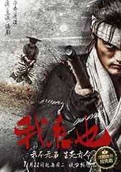 我来也 (2016) 4K网盘迅雷下载