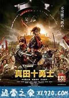 真田十勇士 (2016) 4K网盘迅雷下载