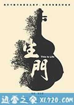 生门 (2016) 4K网盘迅雷下载