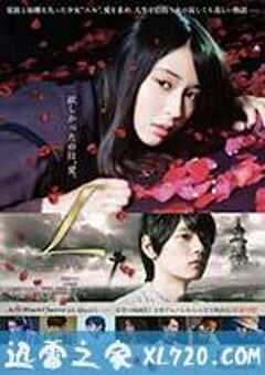 L L－エル－ (2016) 4K网盘迅雷下载