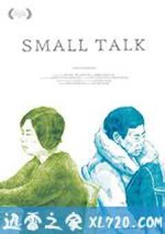 日常对话 日常對話 (2017) 4K网盘迅雷下载