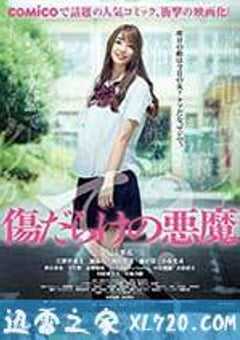 伤痕累累的恶魔 傷だらけの悪魔 (2017) 4K网盘迅雷下载