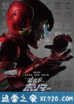 破里拳Polimar 破裏拳ポリマー (2017) 4K网盘迅雷下载