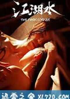 江湖水 (2016) 4K网盘迅雷下载