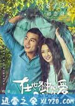 在世界中心呼唤爱 (2016) 4K网盘迅雷下载