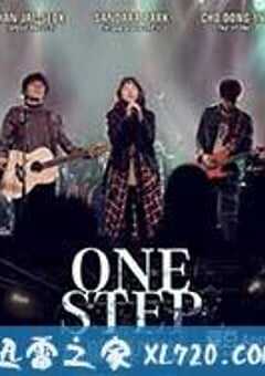 One Step (2016) 4K网盘迅雷下载