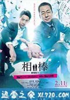 相棒剧场版4 相棒 -劇場版IV- (2017) 4K网盘迅雷下载