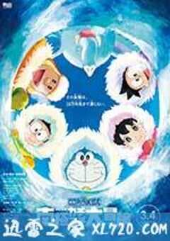 哆啦A梦：大雄的南极冰寒大冒险 公映特典 ドラえもん のび太の南極カチコチ大冒険 公映特典 (2017) 4K网盘迅雷下载