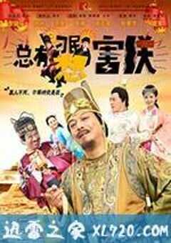 总有刁民想害朕 (2017) 4K网盘迅雷下载