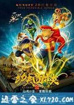 功夫四侠 (2016) 4K网盘迅雷下载