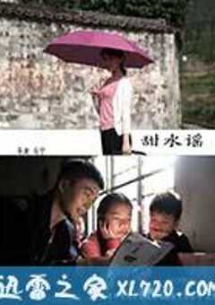 甜水谣 (2016) 4K网盘迅雷下载