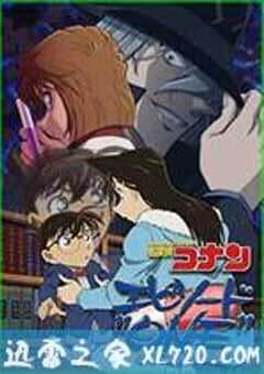 名侦探柯南：章节ONE 变小的名侦探 名探偵コナン エピソード”ONE” 小さくなった名探偵 (2016) 4K网盘迅雷下载