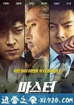 金融决战 마스터 (2016) 4K网盘迅雷下载