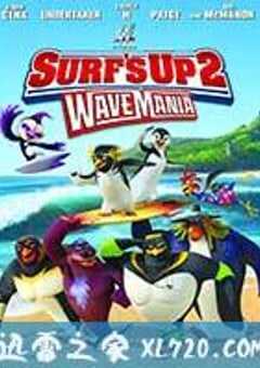 冲浪企鹅2 Surf’s Up 2: WaveMania (2017) 4K网盘迅雷下载