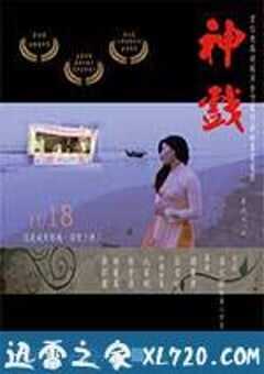 神戏 The Immortal’s Play (2016) 4K网盘迅雷下载