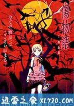 伤物语1：铁血篇 傷物語Ⅰ 鉄血篇 (2016) 4K网盘迅雷下载