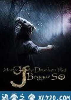 醉侠苏乞儿 (2016) 4K网盘迅雷下载