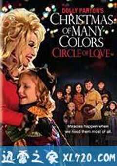 多莉·巴顿的七彩圣诞: 爱之圣环 Dolly Parton’s Christmas of Many Colors: Circle of Love (2016) 4K网盘迅雷下载