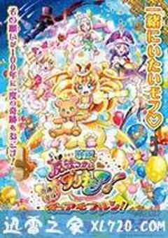 魔法使光之美少女！奇迹的变身！莫夫伦天使！ 映画 魔法つかいプリキュア! 奇跡の変身! キュアモフルン! (2016) 4K网盘迅雷下载