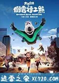 大卫贝肯之倒霉特工熊 (2017) 4K网盘迅雷下载