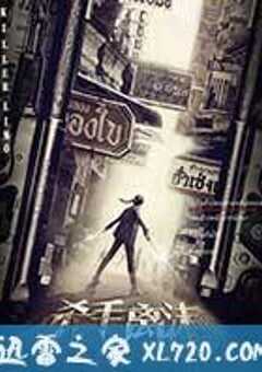 杀手离沫 (2017) 4K网盘迅雷下载