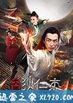 大唐狄仁杰之东瀛邪术 (2017) 4K网盘迅雷下载
