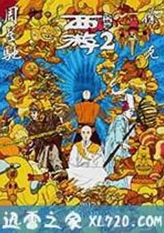 西游伏妖篇 (2017) 4K网盘迅雷下载