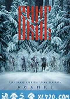 维京：王者之战 Викинг (2016) 4K网盘迅雷下载