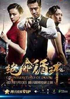 绝命循环 (2017) 4K网盘迅雷下载