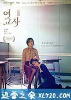 女教师 여교사 (2016) 4K网盘迅雷下载