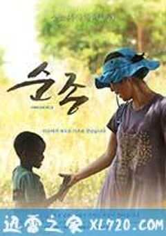 顺从 순종 (2016) 4K网盘迅雷下载