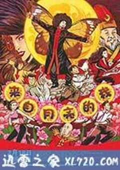 来自月亮的我 (2017) 4K网盘迅雷下载