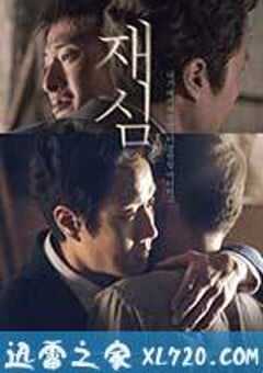 再审 재심 (2017) 4K网盘迅雷下载